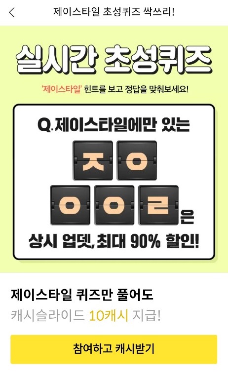 (출처=캐시슬라이드 모바일 앱 페이지)