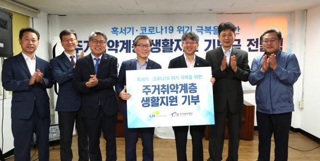 ▲변창흠(오른쪽 네 번째) LH 사장과 원용철(오른쪽 세 번째) 울안공동체 시설장, 이대범(오른쪽 두 번째) 주거복지재단 대표, 조부활(오른쪽 첫 번째) 대전쪽방상담소장을 비롯한 관계자들이 16일 대전쪽방상담소에서 기부금 전달식 후 기념촬영을 하고 있다. (LH)