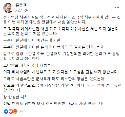 (홍준표 의원 페이스북 캡처)