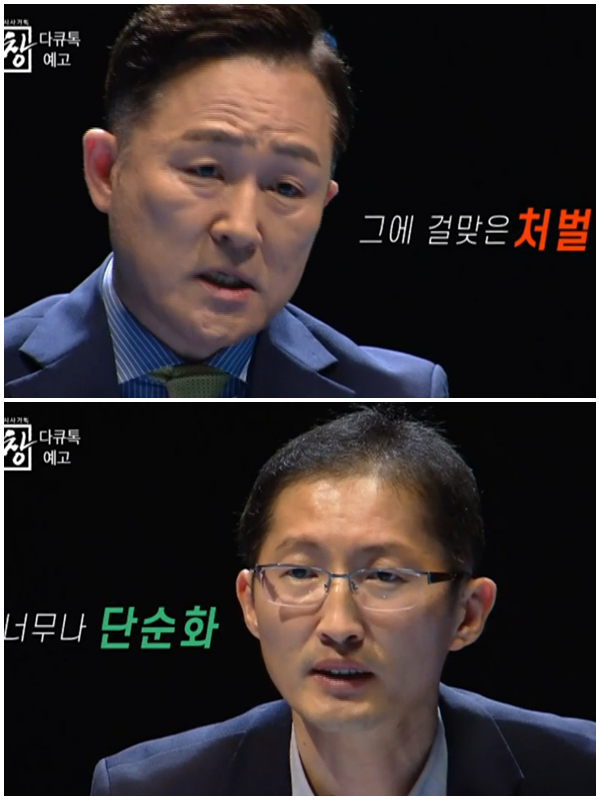 ▲'시사기획 창' 표창원, 박준영(사진제공=KBS 1TV)