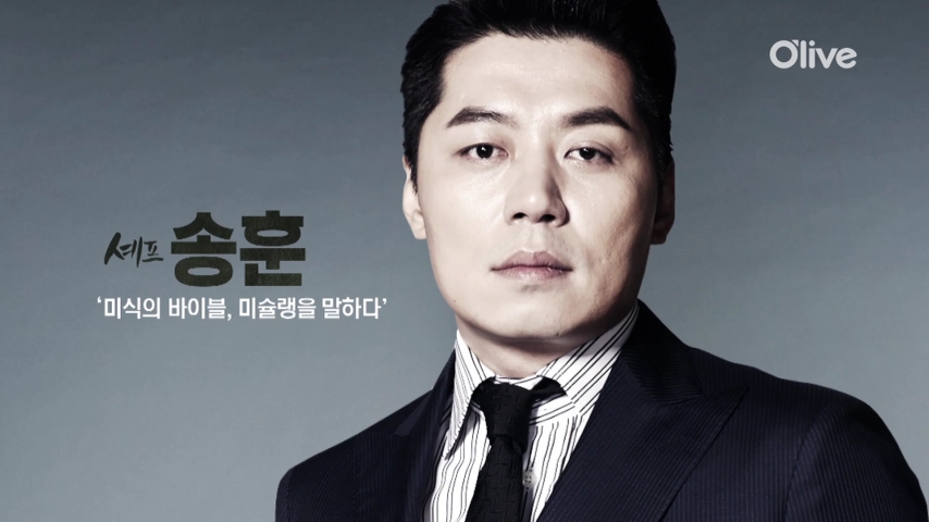 (출처=Olive '올리브쇼 2016' 방송캡처)