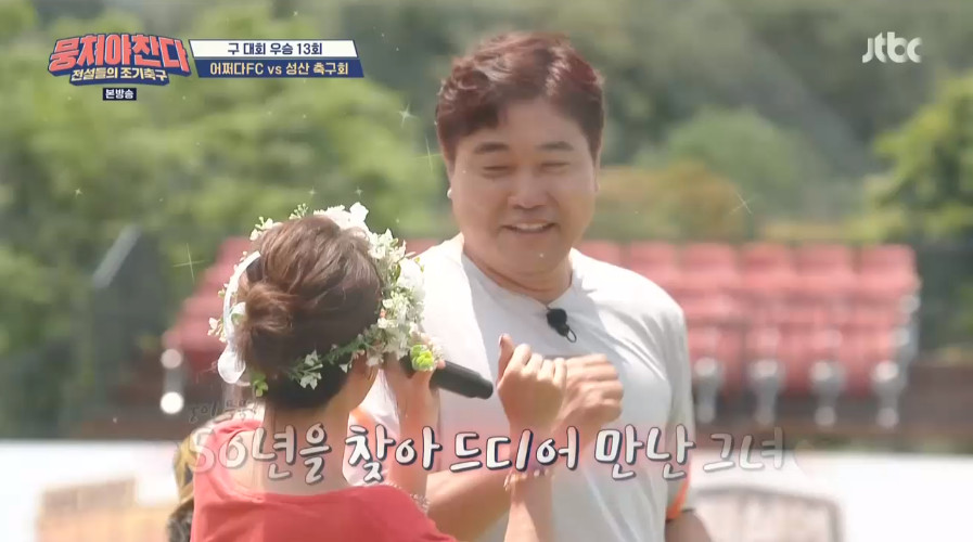 (사진=JTBC '뭉쳐야 찬다' 방송 캡처)