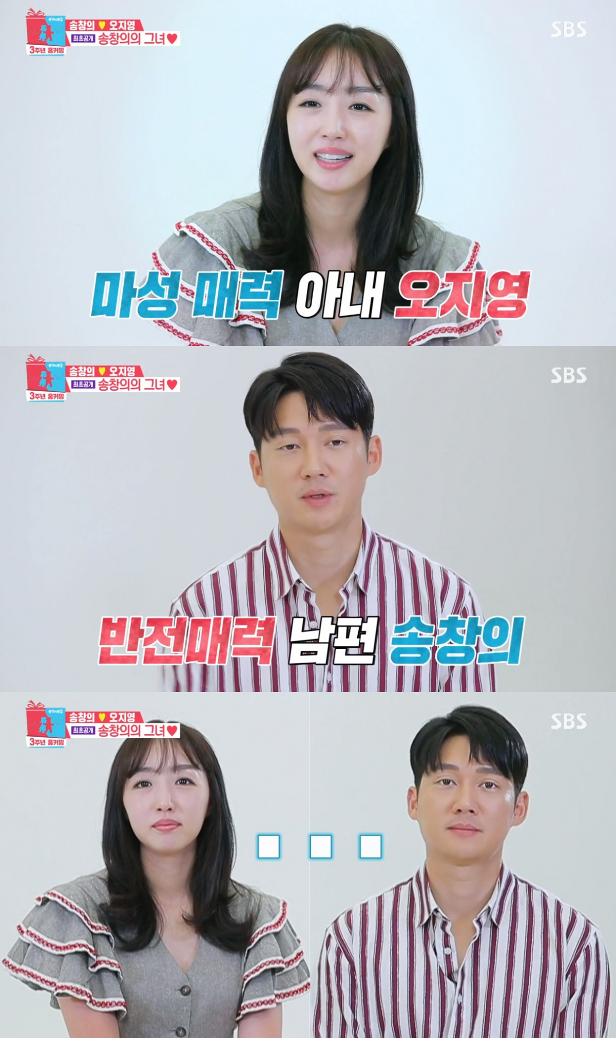 ▲송창의 아내 오지영 (출처=SBS '동상이몽2-너는 내 운명' 방송캡처)