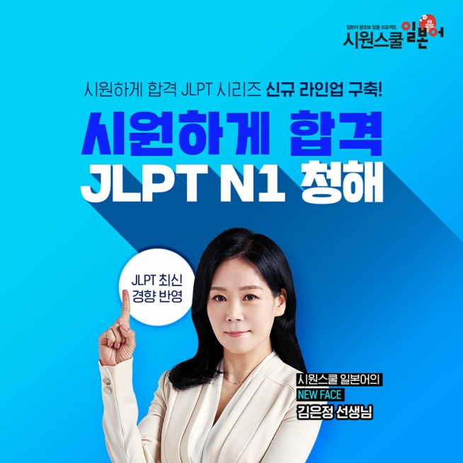 (시원스쿨 제공)