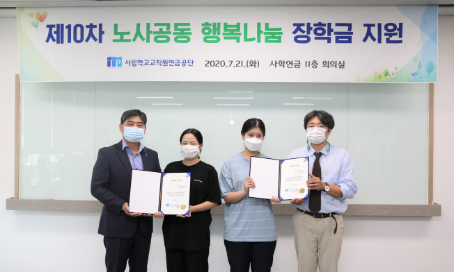 ▲21일 사학연금 나주본사에서 주명현 이사장(왼쪽에서 첫번째), 심동현 전국공공운수사회 서비스노동조합 사학연금공단지부장(왼쪽에서 네번째), 장학생 2명(두번째, 세번째)이 장학금 전달식을 가진 후 기념사진을 촬영하고 있다.  (사진제공=사학연금)