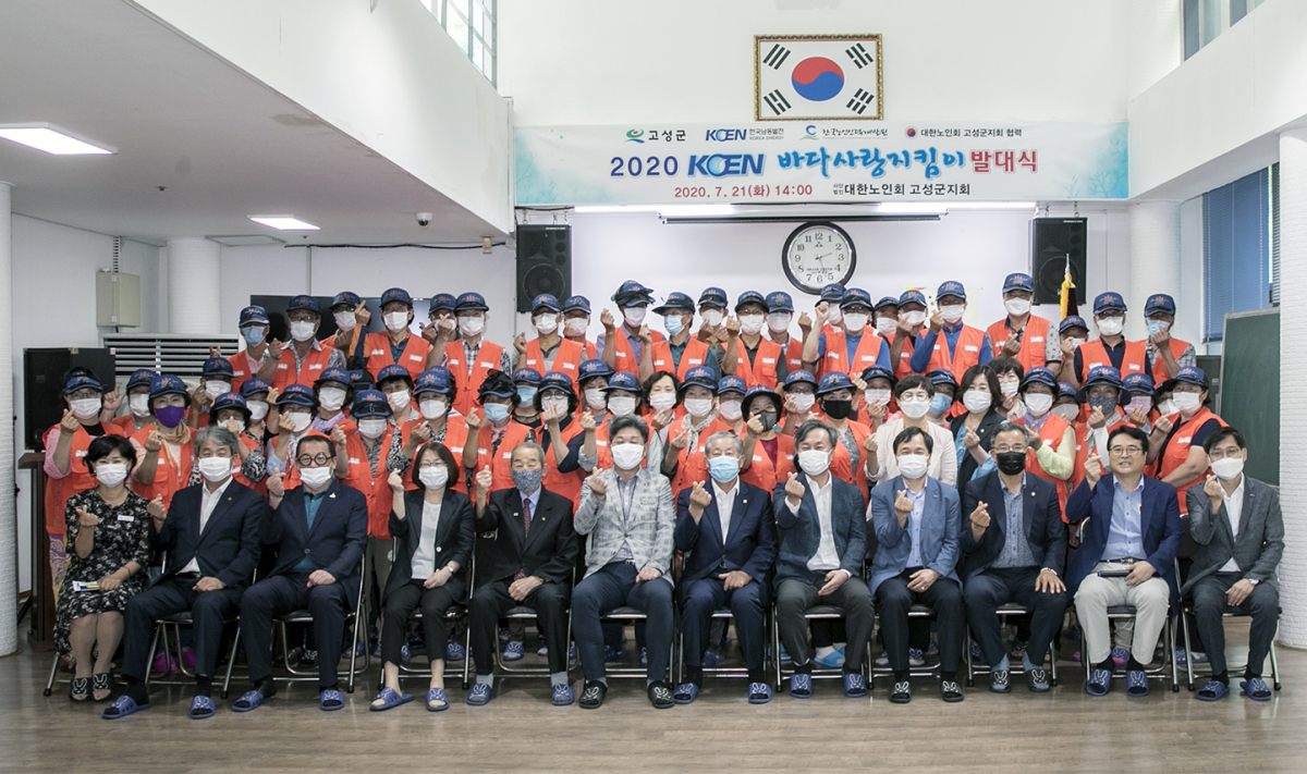 ▲ 21일 경남 고성군 대한노인회 고성지회에서 열린 바다사랑지킴이 발대식 참석자들이 기념촬영을 하고 있다. (사진제공=한국남동발전)