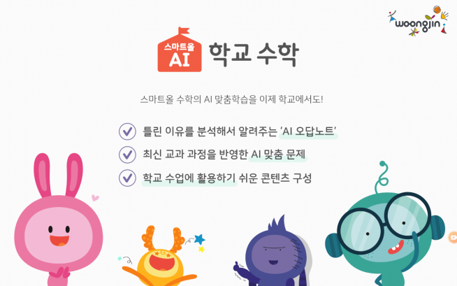(웅진씽크빅 제공)