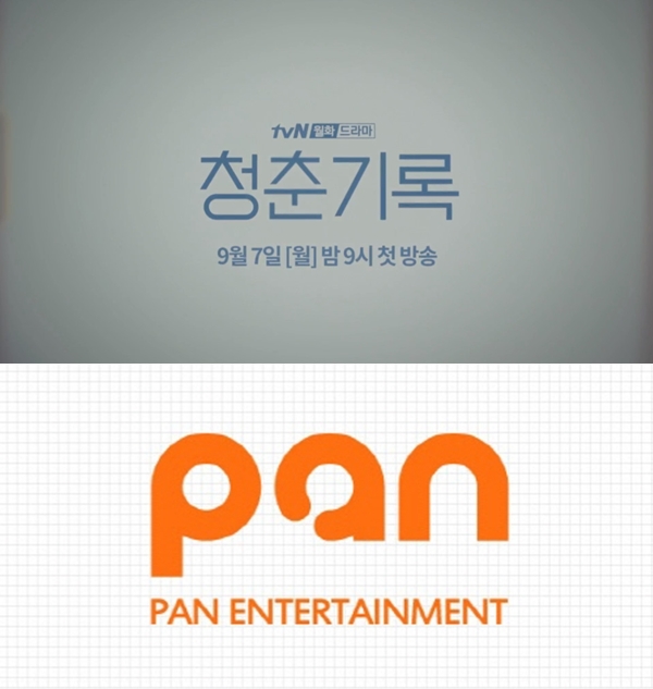 ▲청춘기록 제작사 팬엔터테인먼트