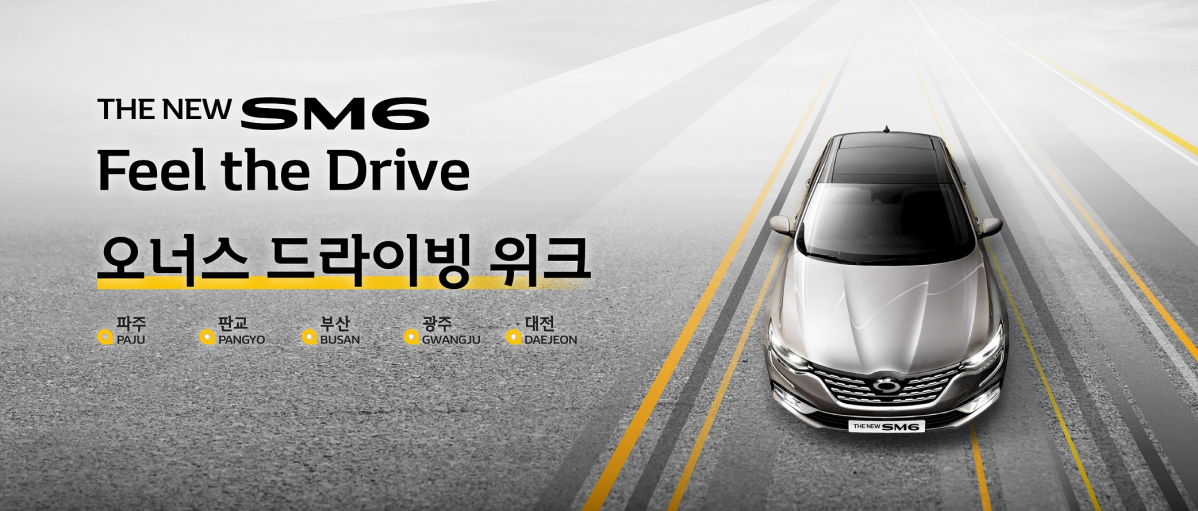 ▲르노삼성자동차가 8월 1일부터 30일까지 매주 주말 전국 5개 지역 주요 카페를 거점으로 ‘Feel the Drive, THE NEW SM6 오너스 드라이빙 위크’ 시승 이벤트를 진행한다.  (사진제공=르노삼성차)