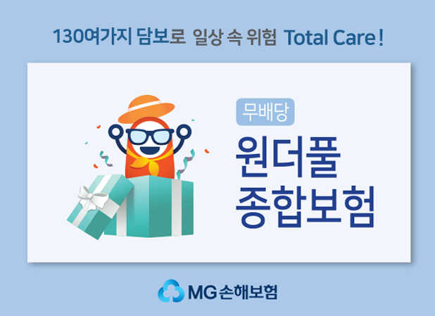 (사진제공=MG손해보험)