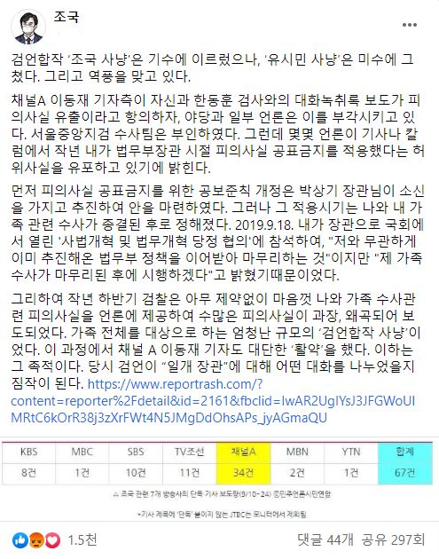 (조국 전 법무부 장관 페이스북 캡처)