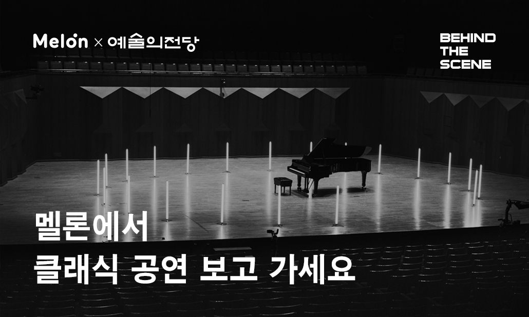 ▲멜론 '비하인드 더 씬' 이미지.  (사진제공=카카오)