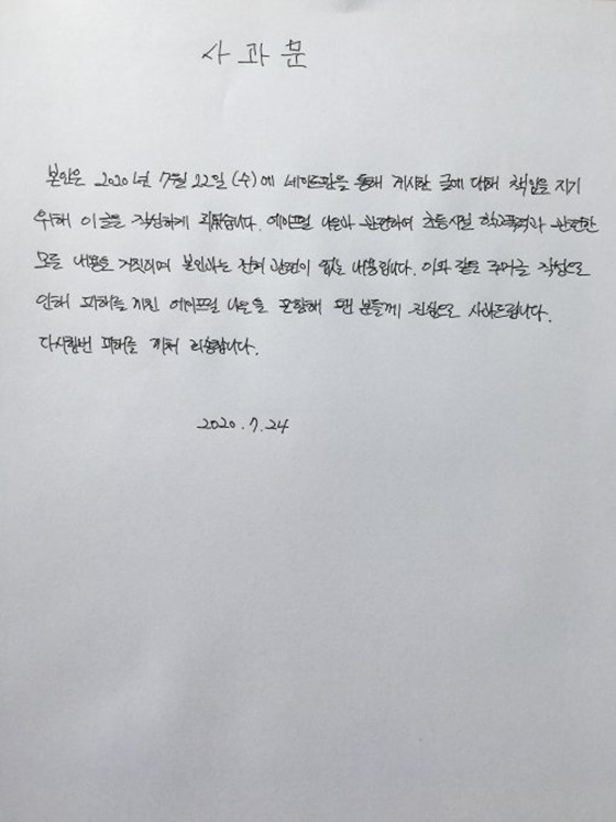 ▲에이프릴 이나은이 학교폭력 가해자였다는 루머를 유포한 사람이 직접 쓴 자필 사과문(온라인커뮤니티)