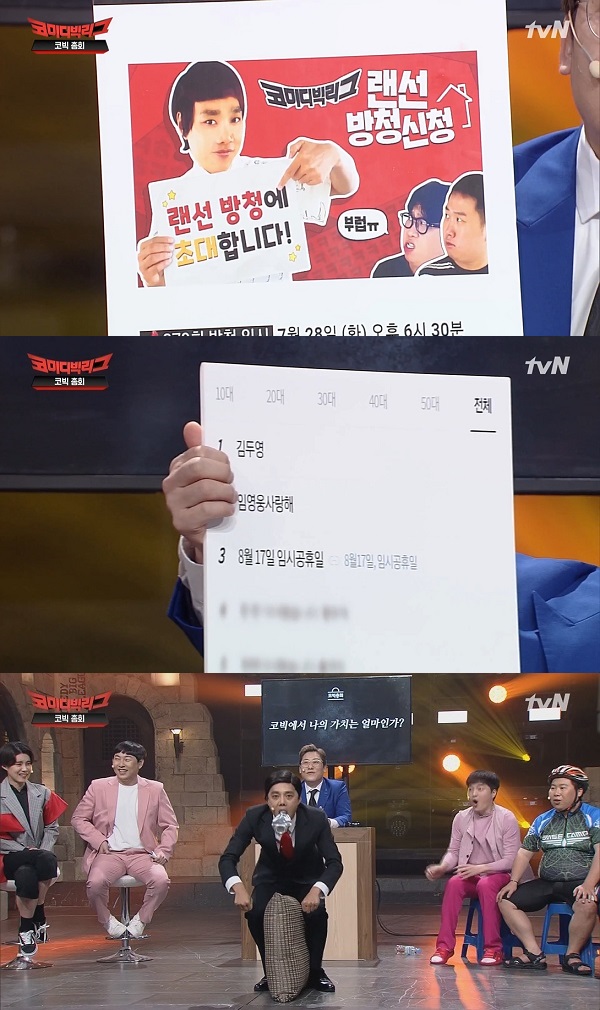 (출처=tvN '코미디빅리그')