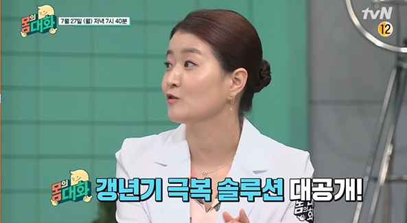 ▲'몸의 대화' (사진제공=tvN)