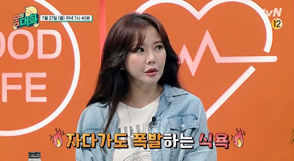 ▲'몸의 대화' (사진제공=tvN)