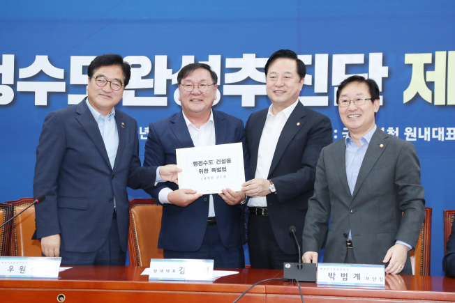 ▲더불어민주당 김태년 원내대표가 27일 오후 서울 영등포구 국회에서 열린 행정수도 완성추진단 1차 회의에서 김두관 의원으로부터 행정수도 건설을 위한 특별법을 전달받고 있다. 왼쪽부터 더불어민주당 우원식 의원, 김 원내대표, 김 의원, 박범계 의원.  (연합뉴스)