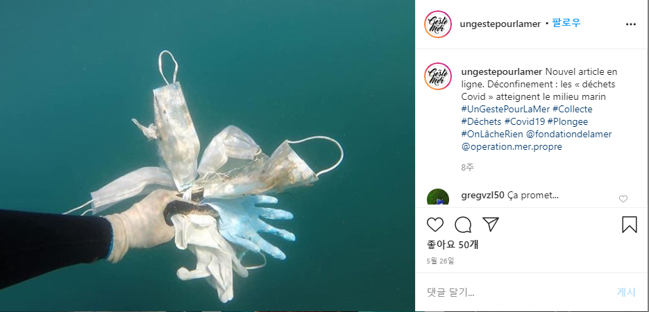 ▲프랑스 비영리단체 해양정화작전의 다이버가 프랑스 남부 앙티브 인근 바닷속에서 수거한 일회용 마스크와 장갑을 들고 있다. 출처 해양정화작전(Operation mer propre) 인스타그램 캡처.
