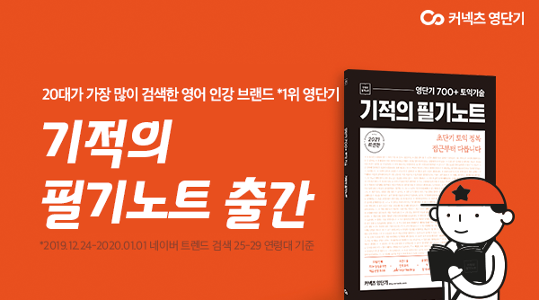 ▲영단기가 '기적의 필기노트'를 론칭했다. (에스티유니타스 제공)