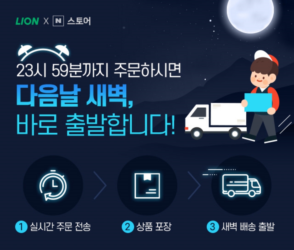 (사진제공=라이온코리아)