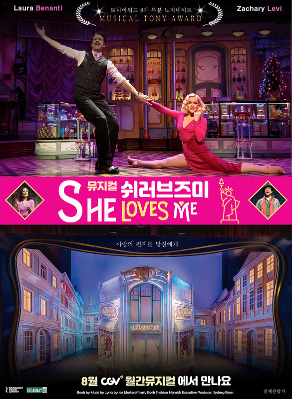 ▲쉬 러브즈 미(사진제공=CGV)