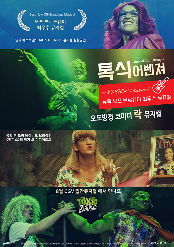 ▲톡식 어벤져(사진제공=CGV)