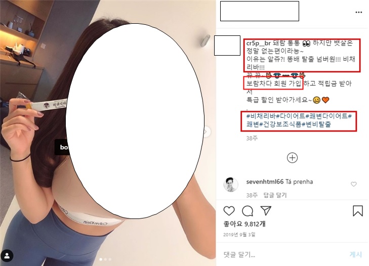 ▲쇼핑몰을 운영하는 인플루언서가 자사 쇼핑몰 대신 본인 인스타그램에서 제품을 부당 광고하다 적발된 경우도 있었다. (사진제공=식품의약품안전처)