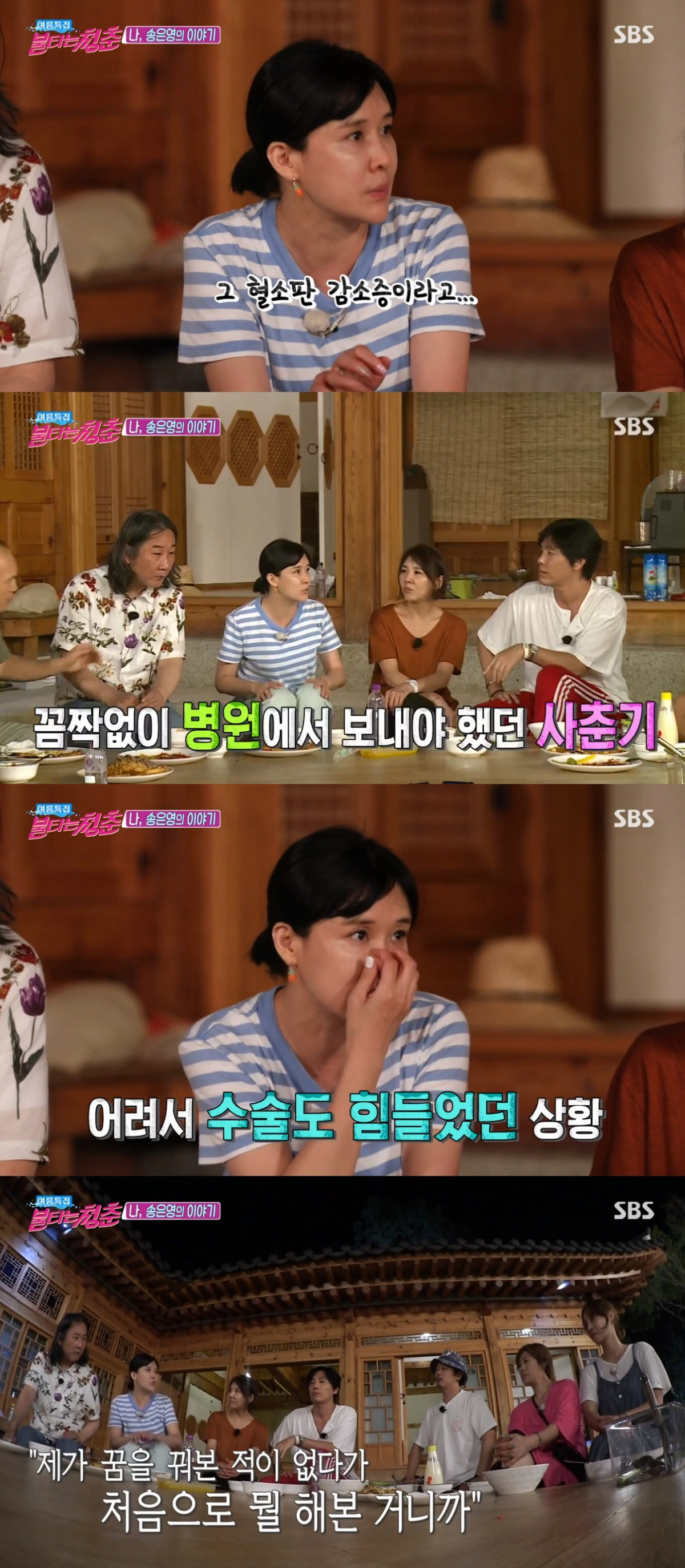 ▲‘불타는 청춘’ 송은영 (출처=SBS '불타는 청춘' 방송캡처)