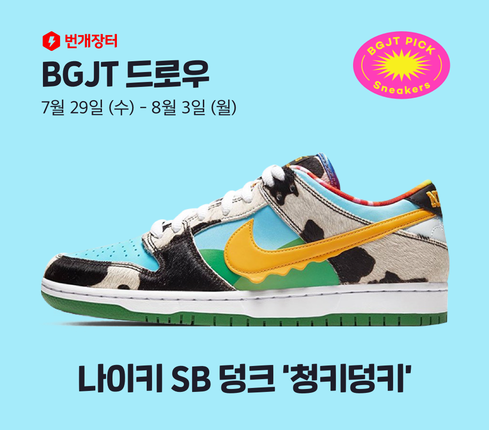 ▲사고 싶어도 없어서 못 사는 인기 한정판 스니커즈를 중고거래 플랫폼에서 정가로 ‘득템’ 할 수 있는 기회가 열린다. (사진제공=번개장터)