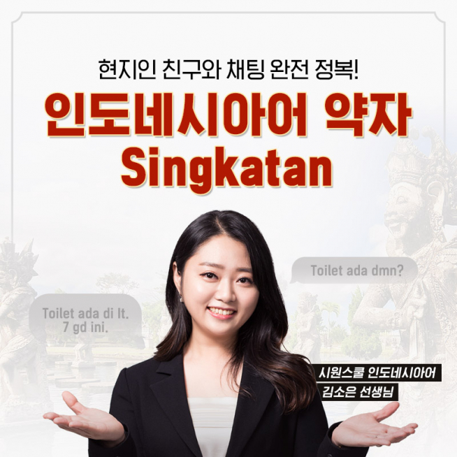 (시원스쿨 제공)