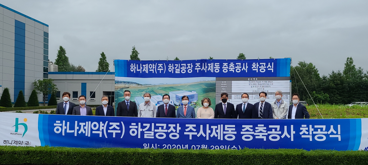 ▲29일 하나제약 하길 주사제 신공장 착공식에서 하나제약과 시공사 이화공영 관계자들이 기념촬영하고 있다. (사진제공=하나제약)