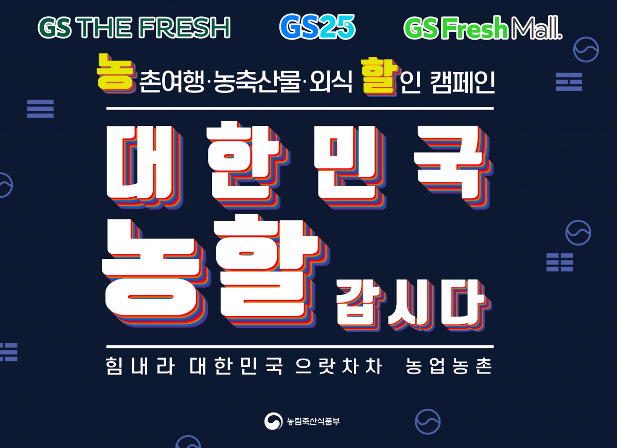 (사진제공=GS리테일)