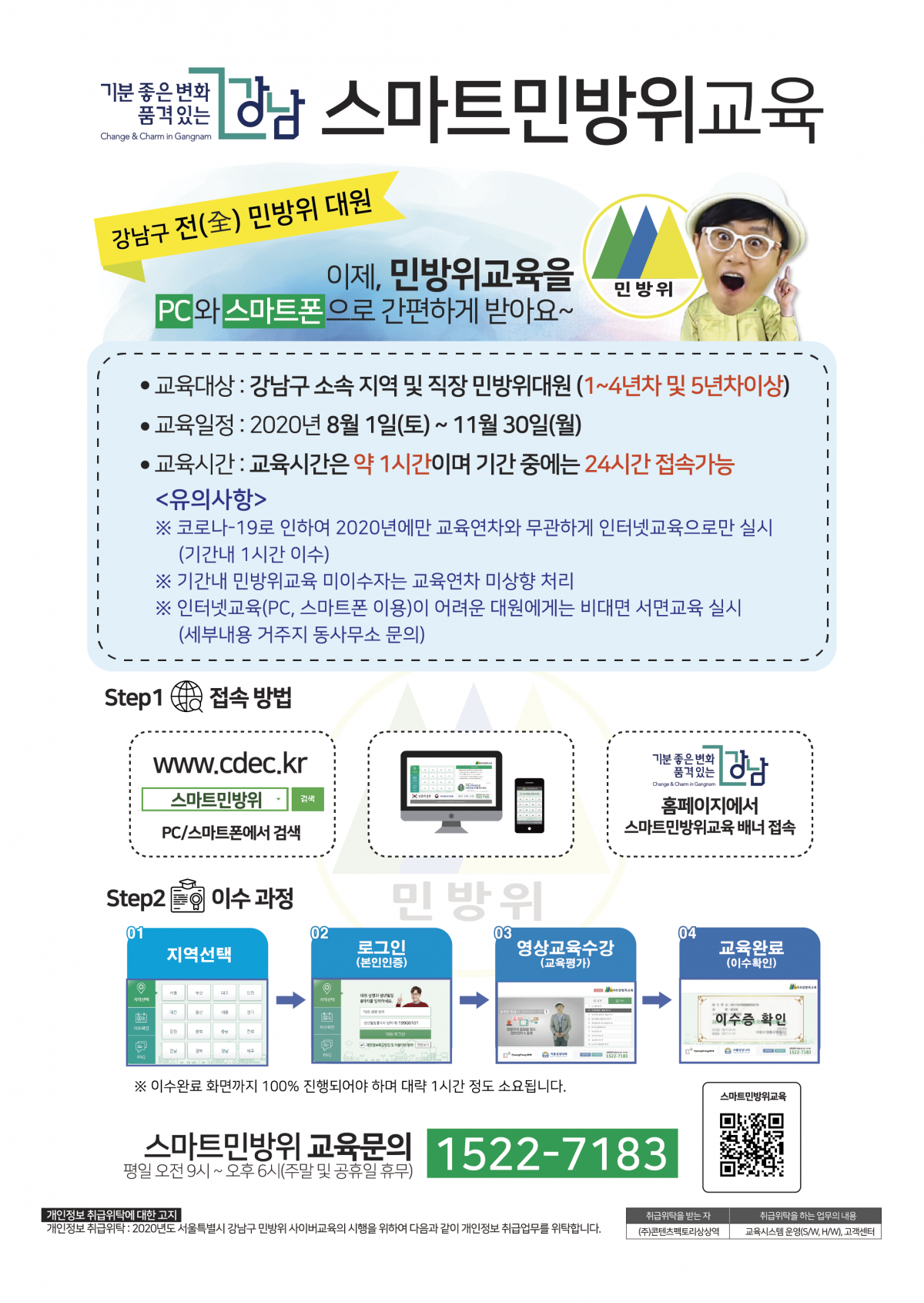 (사진제공=강남구청)