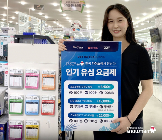 (세종텔레콤 제공)