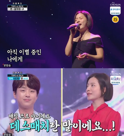 ▲'사랑의 콜센타’ 벤(사진제공=TV조선)