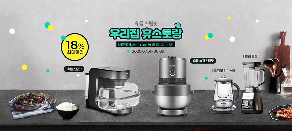 ▲휴롬 스팀팟 (사진제공=휴롬)