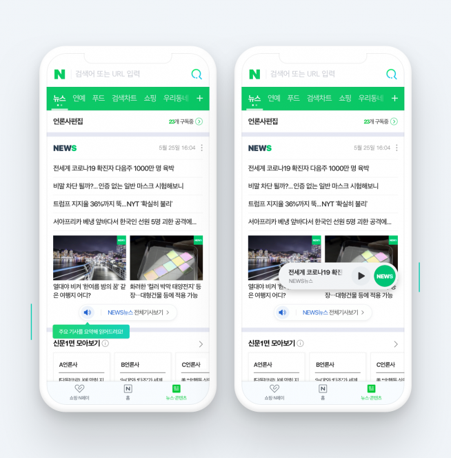 ▲네이버 보이스뉴스 서비스 화면. (네이버 제공)