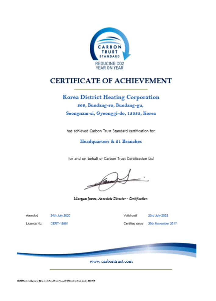 ▲글로벌 탄소경영 인증서. (사진제공=한국지역난방공사)