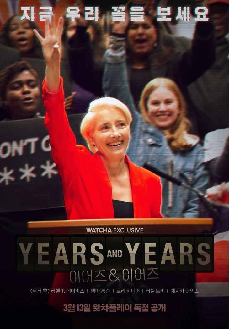 ▲'이어즈&이어즈' 왓차 공식 포스터 (출처=왓차)