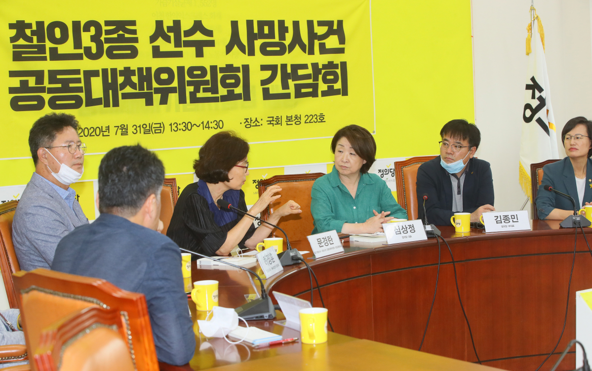 ▲정의당이 31일 국회에서 철인3종 선수 사망사건 공동대책위원회 간담회를 열었다. (연합뉴스)