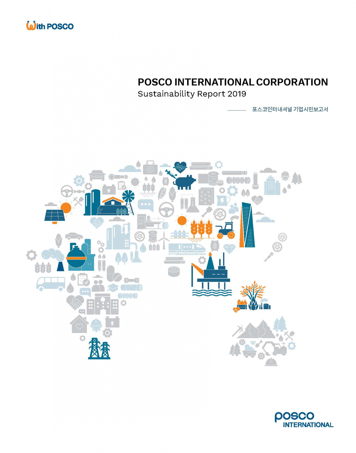 ▲포스코인터내셔널의 '2019 기업시민보고서' 표지 (사진제공=포스코인터내셔널)