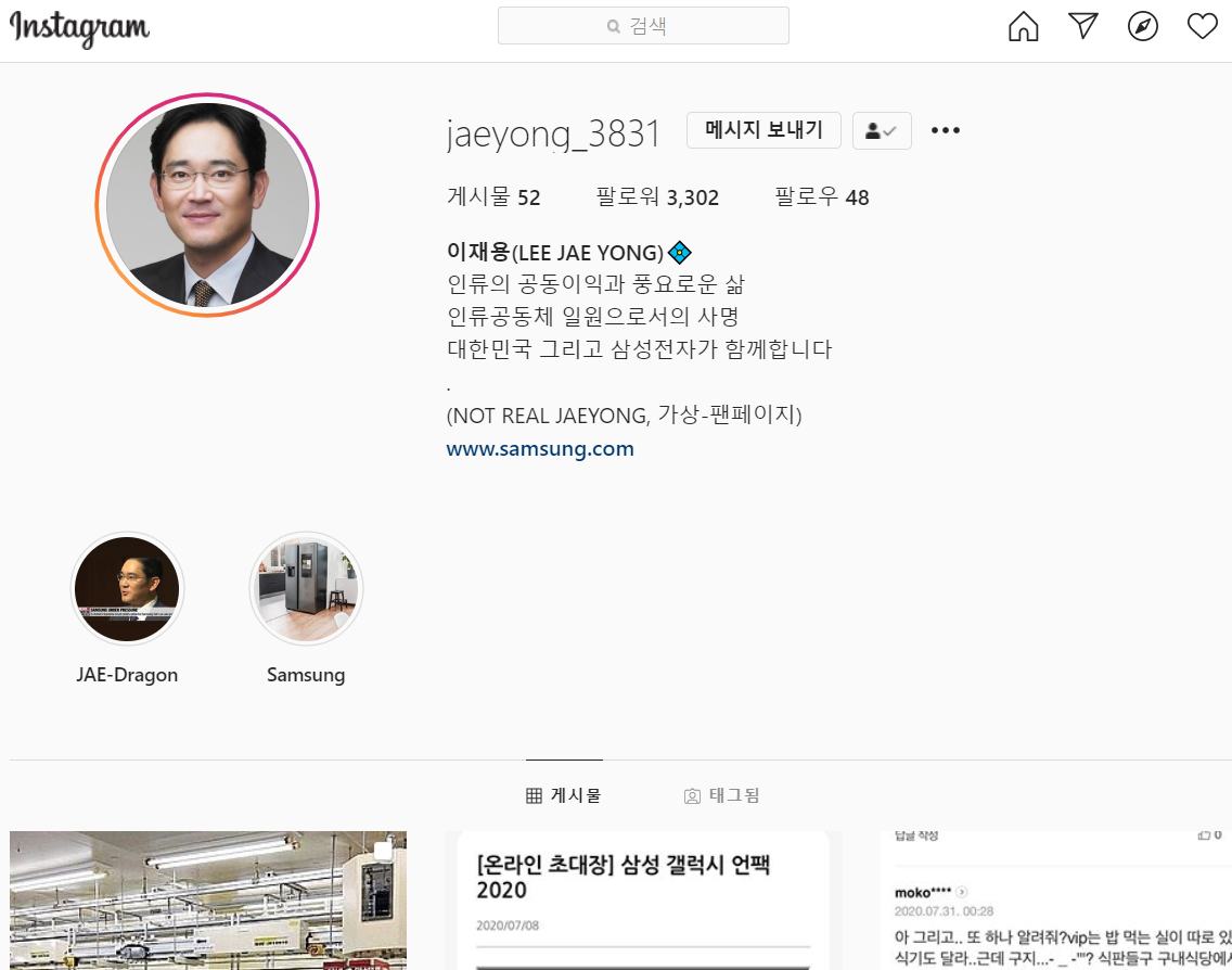 ▲이재용 부회장 가상 팬페이지 인스타그램 (인스타그램 캡쳐)