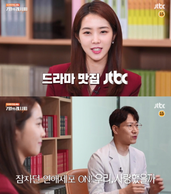 ▲'7월의 레시피' 강지영, 조우종(사진제공=JTBC)