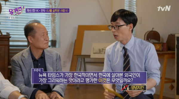 ▲'K만두' 강기문 부사장(사진=tvN '유 퀴즈 온 더 블록' 방송화면 캡처)