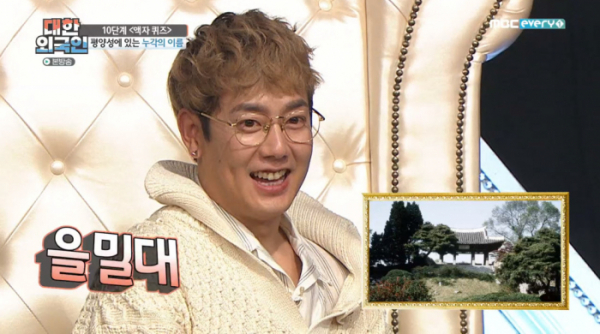 ▲'대한외국인' 김형준(사진제공=MBC 에브리원)