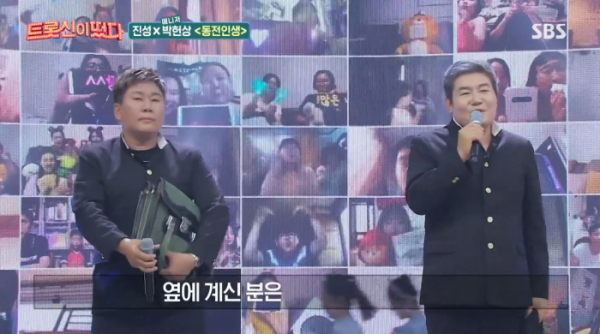 ▲'트롯신' 진성X매니저 박현상(사진제공=SBS)