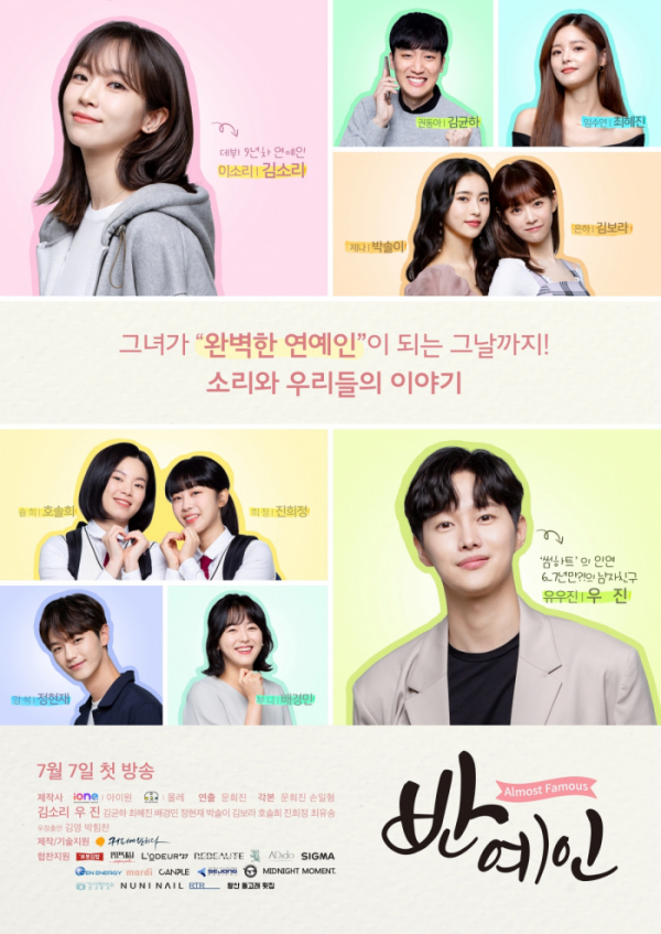 ▲'반예인' 소리(사진=아이원(주) 제공)