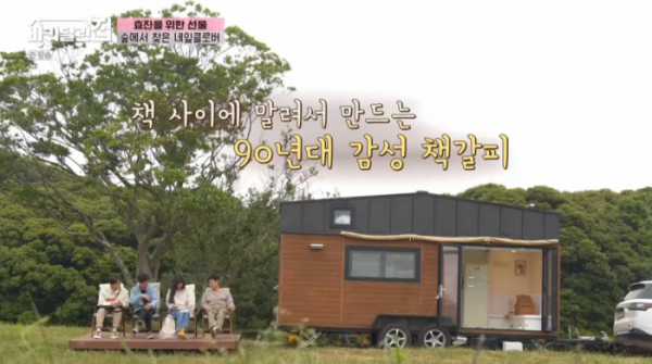 ▲'바퀴달린 집'(사진제공=tvN)
