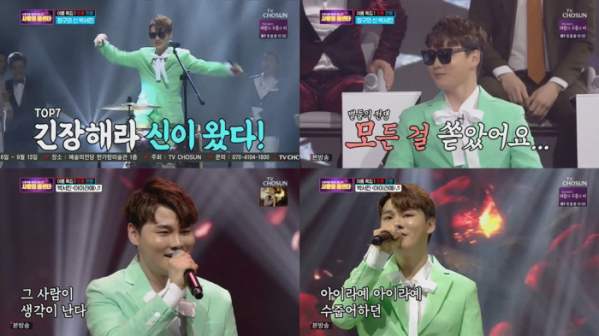 ▲‘사랑의 콜센타’ 박서진(사진제공=TV조선)