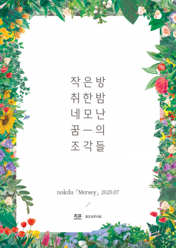 ▲녹두(사진=BESPOK(비스포크), 피버즈 스튜디오 제공)